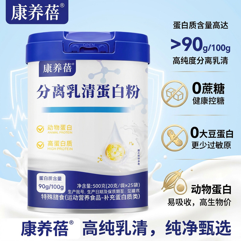Kangwangbei Isolated Whey Protein Powder Is a Special Dietary Supplement for Nutrition and Fitness, Specifically for the Elderly to Supplement Protein Kangwangbei Isolated Whey Protein Powder Is a Special Dietary Supplement for Nutrition and Fitness, Specifically for the Elderly to Supplement Protein