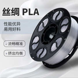 3d打印耗材 PLA丝绸银色 1.75mm/1KG/适用拓竹/创想 3D线材打印机