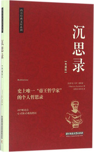 ��˼� (���_�R)�R��&middot;�W����(Marcus Aureliu