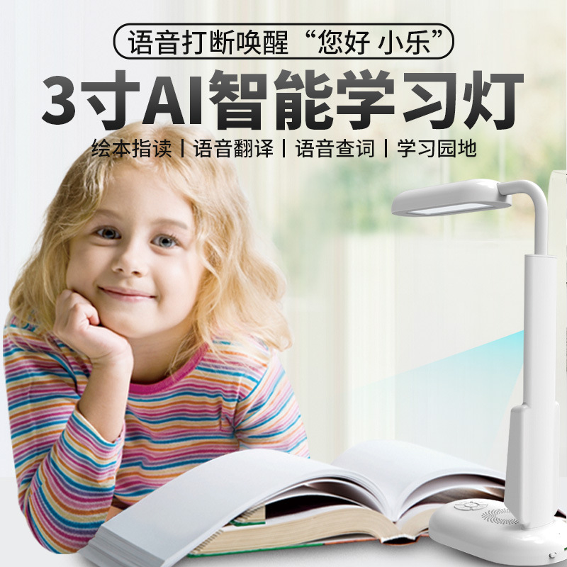 新款AI智能語音學習檯燈LED護眼繪本指讀學習燈同步教材閱讀檯燈