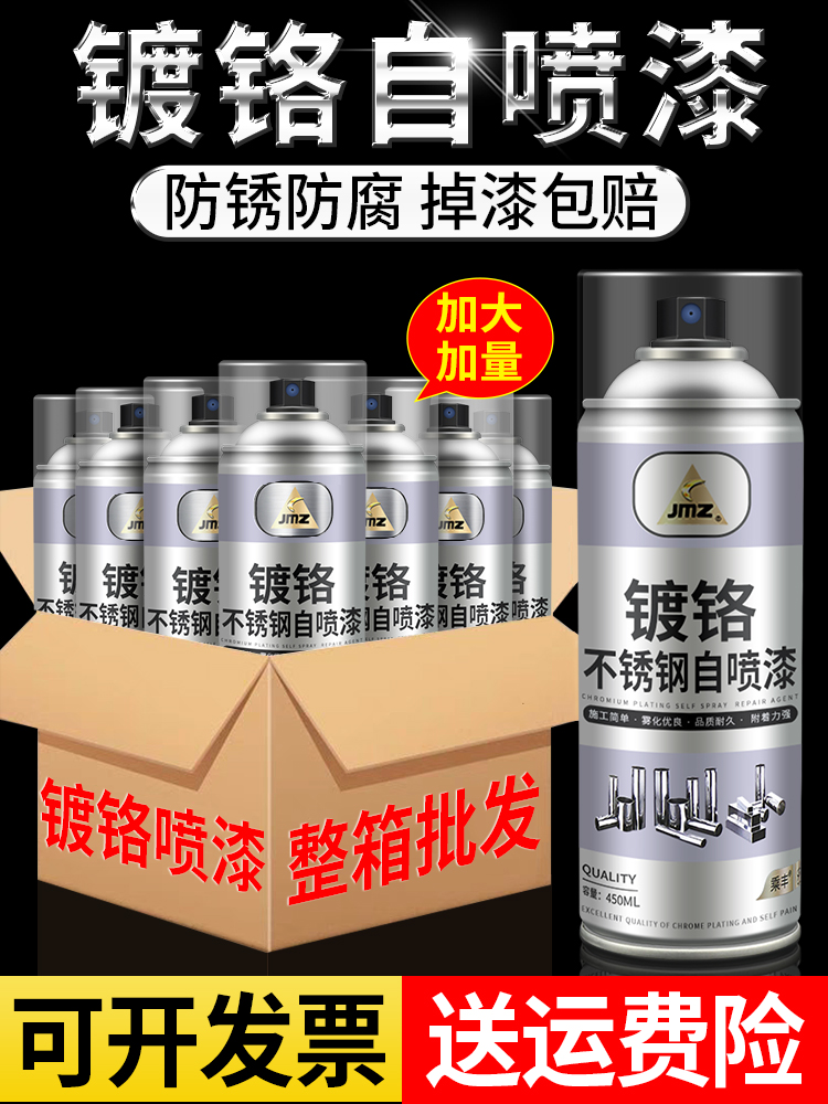 不锈钢专用自喷漆整箱镀铬镀锌电镀免除锈金属防锈银粉银色油漆罐