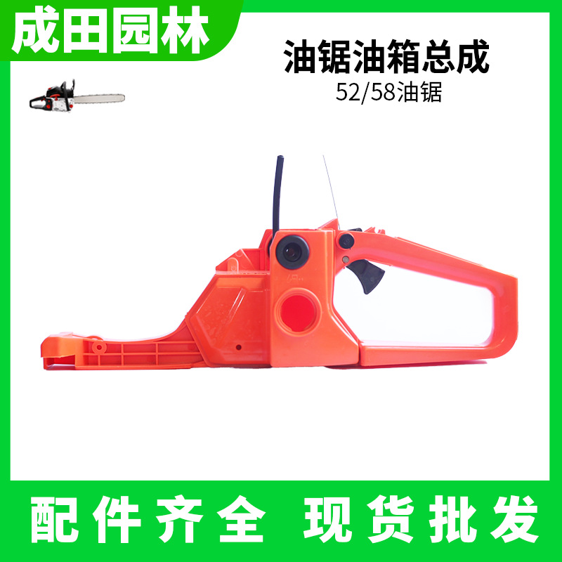 汽油锯油箱总成52/58/59油锯配件通用油壶伐木锯园林
