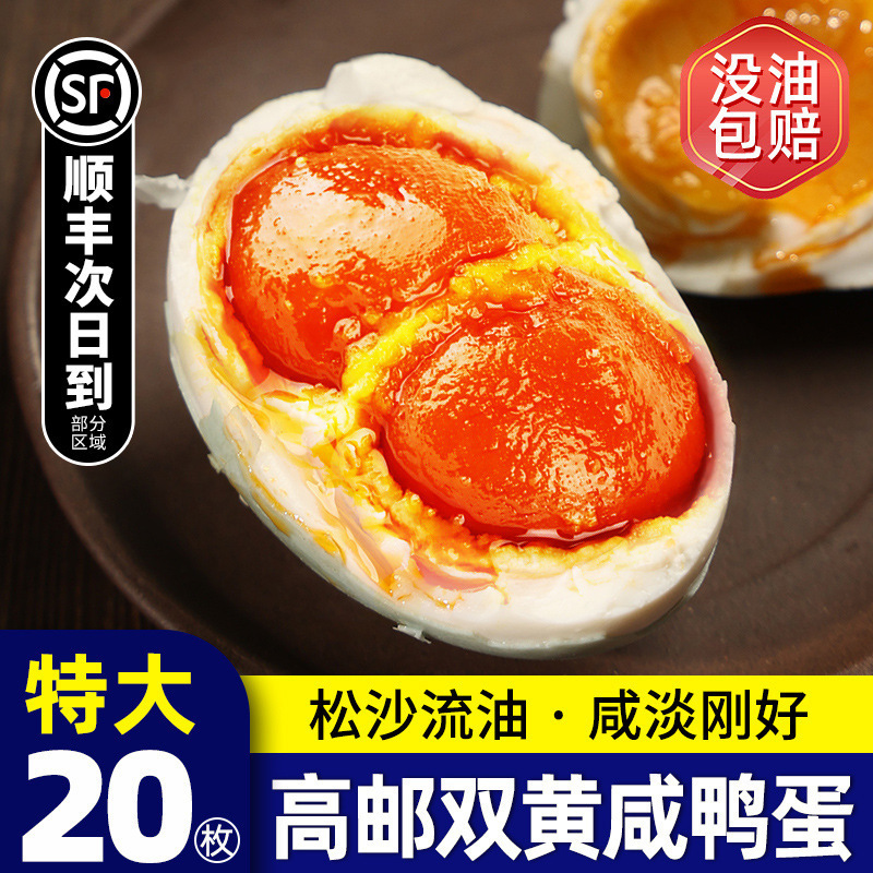 高邮双黄咸鸭蛋正宗流油整箱正品熟咸蛋广西海鸭蛋生鸭蛋|undefined
