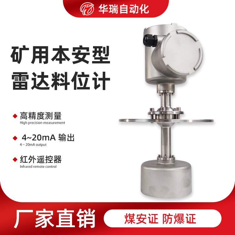 HRRD70调频连续波雷达物位传感器不锈钢矿用雷达物位计料位计