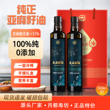 厂家直供一级冷榨纯亚麻籽油食用油礼盒装亚麻籽油盒子两瓶装内蒙
