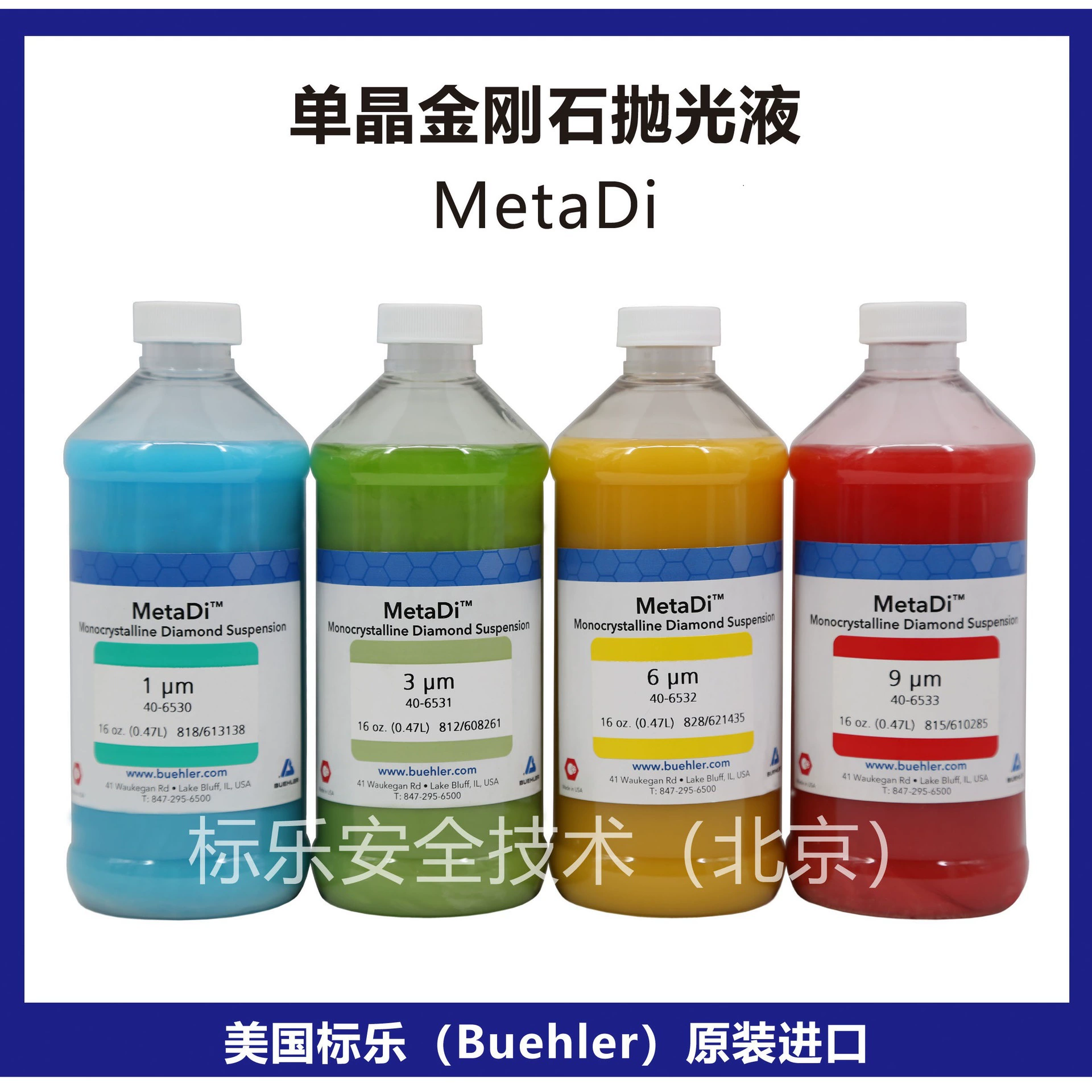 США. Монокристаллическая алмазная полировочная жидкость Bang Le/40-6530/40-6531/40-6533/40-6531-032
