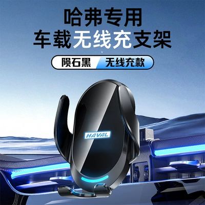 Suitable for Haval H5, H6, H7, H8, H9, Chitu, Big Dog, Cool Dog, New Model Bracket That Can Be Used for Wireless Charging in the Car Even When the Power Is Off (Car phone holder) - meteorite-black-k44-haval-wireless-charging-model-17-18-h2s