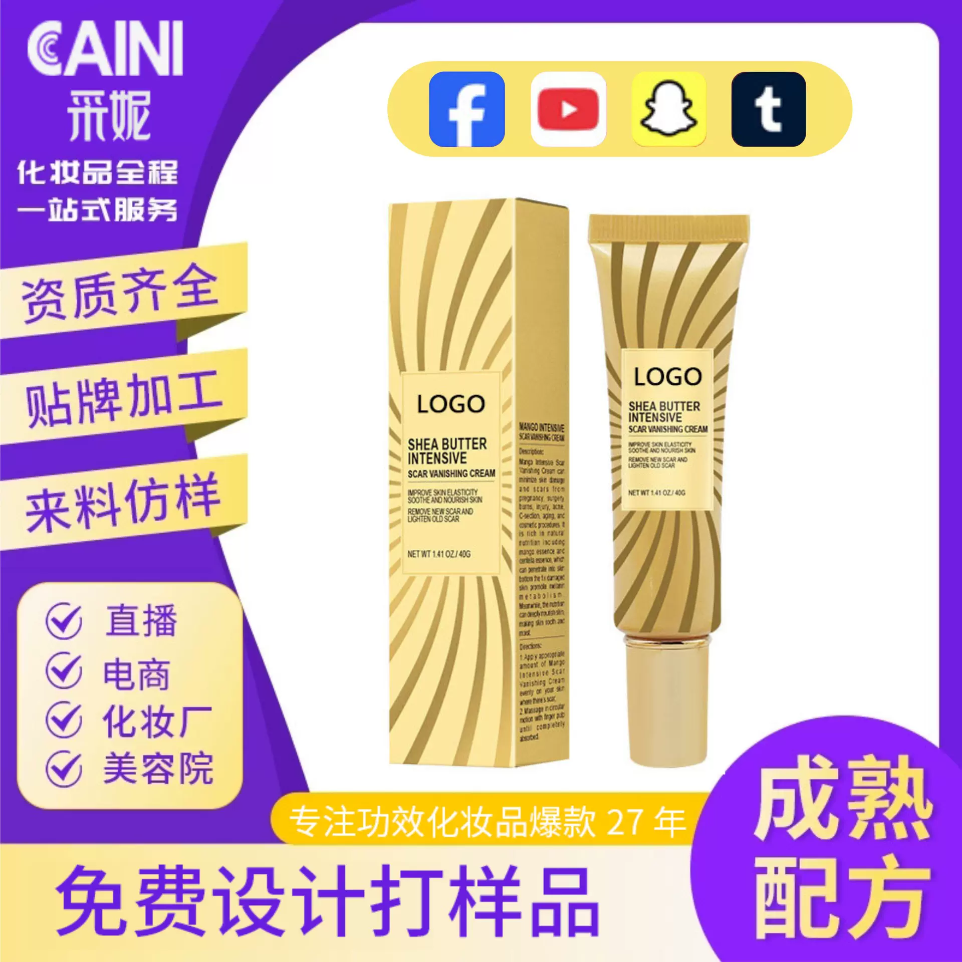 跨境专供抓痕剖腹产修护凝胶代加工身体护理修护膏贴牌OEM定制