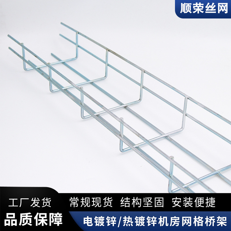 镀锌桥架建筑用多种规格网格厂家供应弱电机房走线架定制镀锌桥架