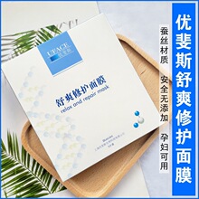 优斐斯倍润舒爽面膜补水保湿修护敏感肌肤屏障微针激光术后修复