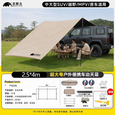 Avtomobil yan çətirləri Side Tent for SUV - full-blackout-black-vinyl-25m4m-canopy-2-suction-cups-2-support-poles-6-ground-pegs-6-wind-ropes-plus-1-ground-peg-hammer-as-a-gift-default-item