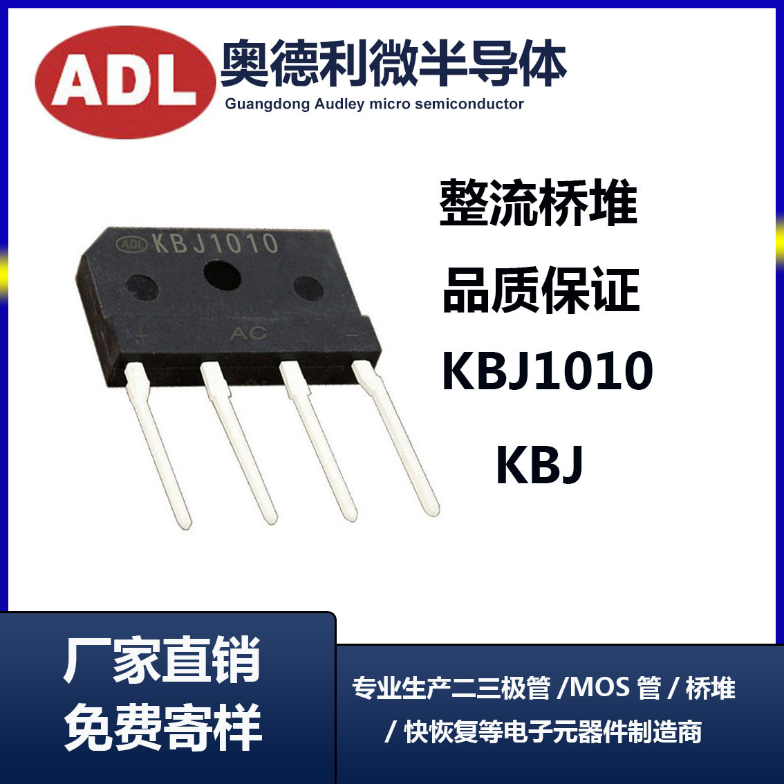 ADL 整流桥堆 KBJ1010 桥堆 10A1000V DIP4 扁脚 KBJ10A 厂家