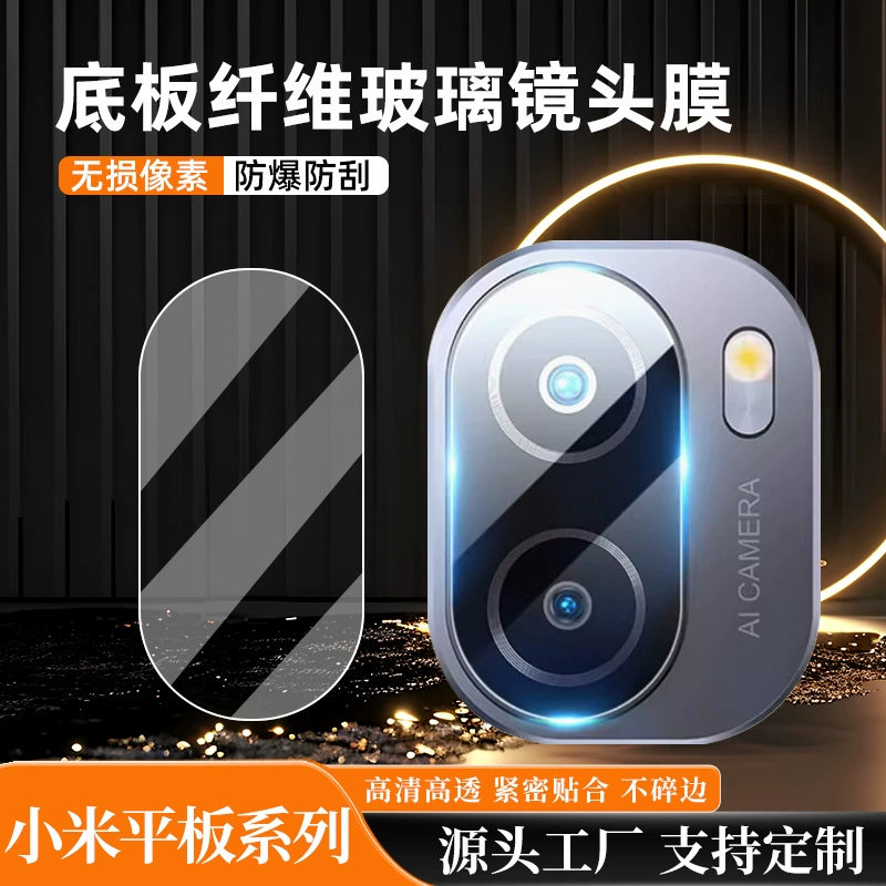Подходящее для Xiaomi PAD7PRO/6max защитная пленка со стеклом MIXFOLD3/Black Shark 5RS Pingba камера