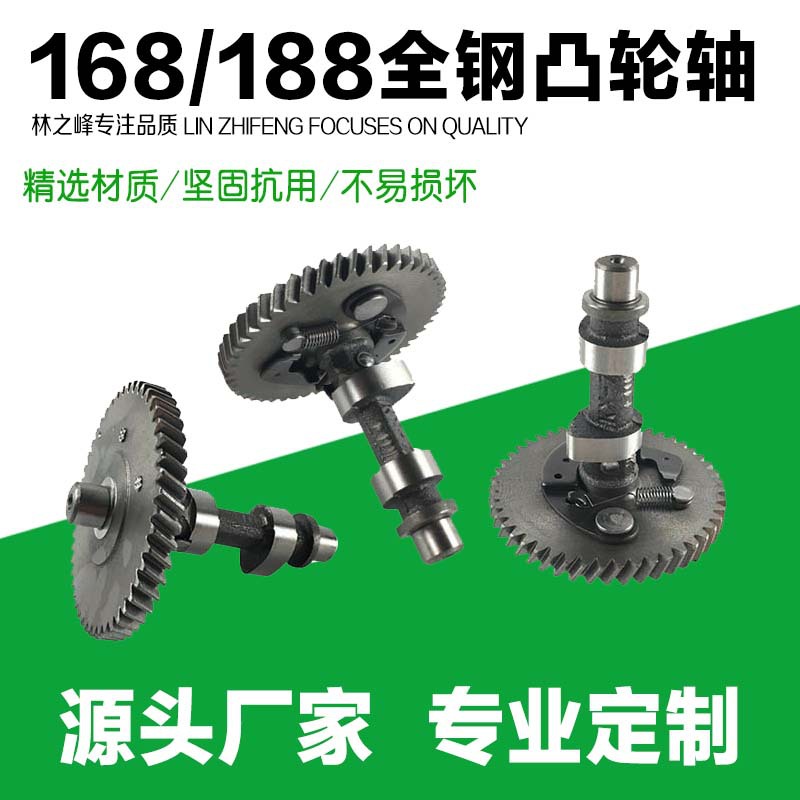 厂家供应3KW/5KW发电机配件168F 188F汽油机精品全钢凸轮轴平衡轴