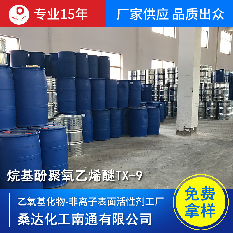 江苏海安供应乳化剂 TX-9系列 非离子乳化剂 烷基酚聚氧乙烯醚