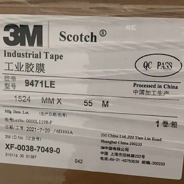 供应3M9471无基材双面胶带 3M9471LE双面胶带 按客户要求模切分切