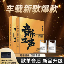正版音浪掌控车载无损音质u盘64G粤语怀旧流行歌曲usb汽车音乐U盘