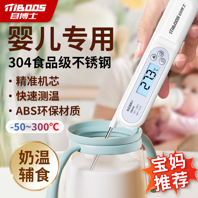 食品温度计厨房烘焙面包油温计婴儿奶温洗澡水温测量计电子探针式