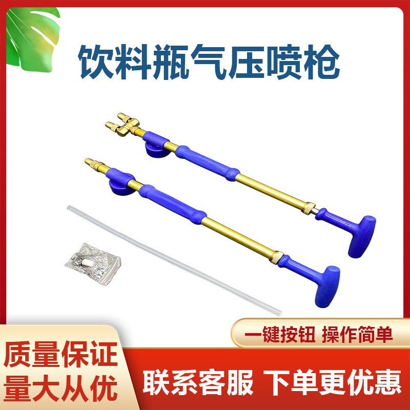 Reciprocating pull beverage bottle sprayer manual push pull cola beverage bottle spray head watering spray pot spray rod