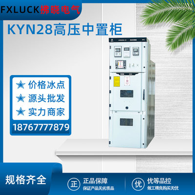 KYN28A-12高压中置柜铠装可移开式交流金属封闭设备并网柜环网柜|ms