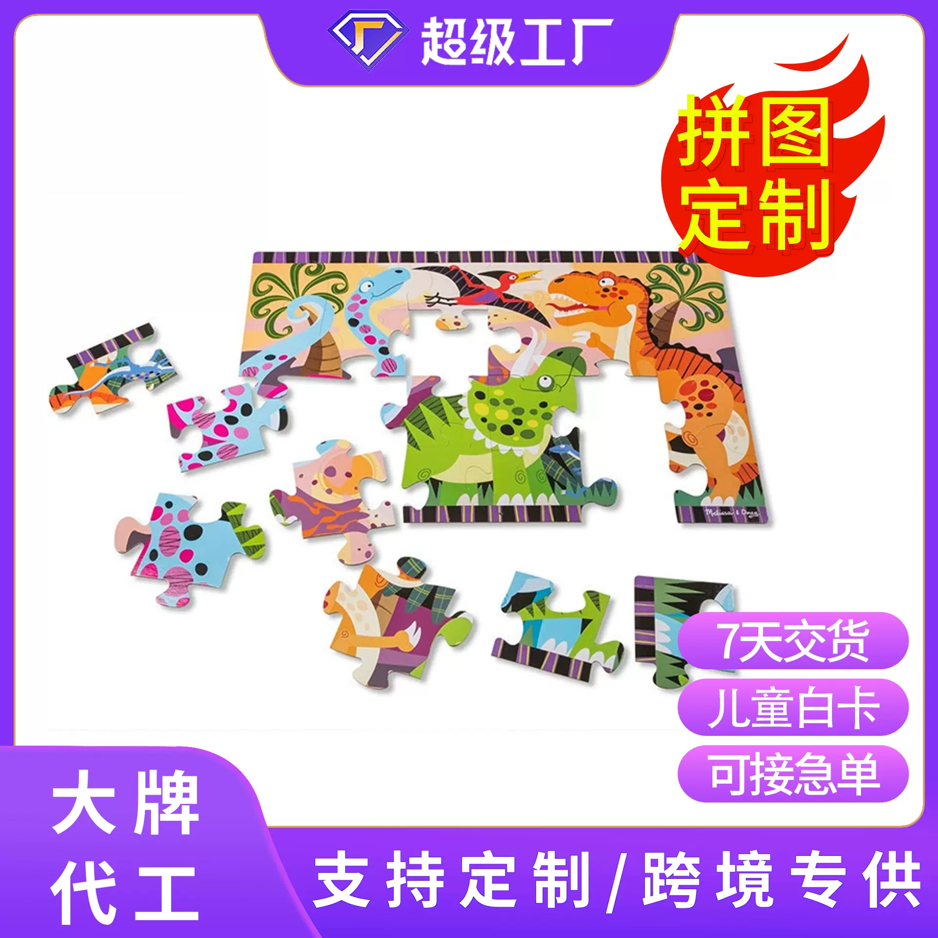 优质白卡拼图儿童益智大块40片拼图来图定制儿童学习解压拼图定制