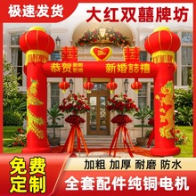 充气结婚拱门室外婚礼迎宾拱门开业活动双喜龙凤灯笼立柱婚庆拱门