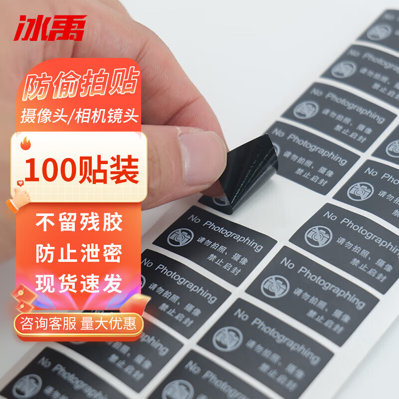 冰禹 手机摄像头防偷拍贴纸 相机镜头遮盖保密防泄密贴纸 黑色31*