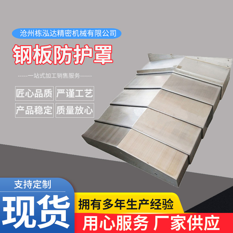 钢板防护罩导轨防护罩机床钢板防护罩伸缩式不锈钢护板切割机用