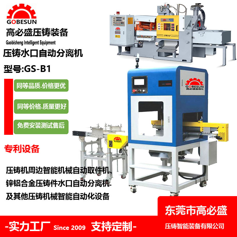 工厂定制38-168吨力劲锌合金压铸机GSB1超声波自动去除切剪水口机