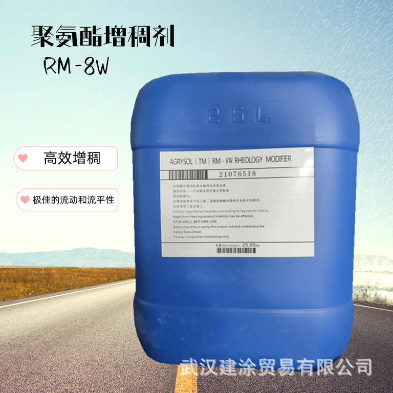 RM-8W聚氨酯增稠剂