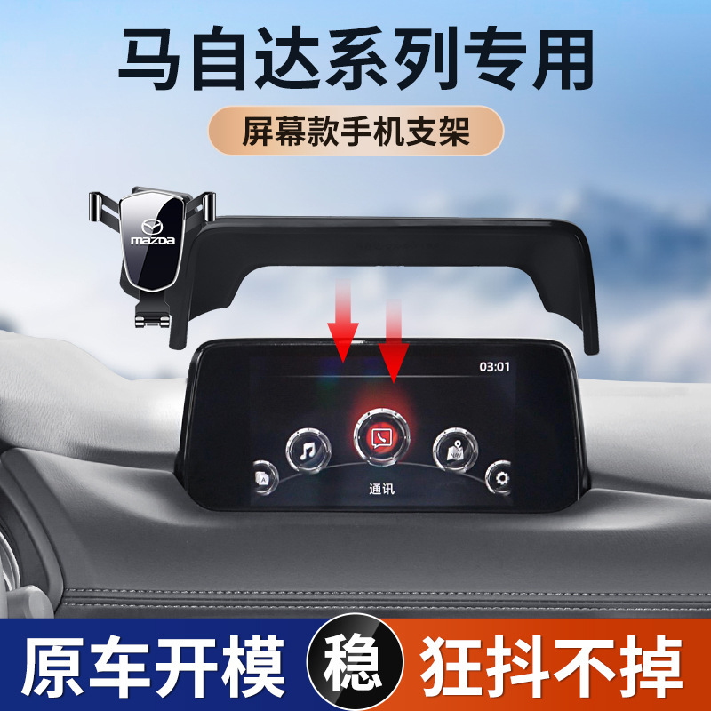 Suitable for Mazda onksela CX-5 screen special car special car mobile phone bracket navigation fixed Suitable for Mazda onksela CX-5 screen special car special car mobile phone bracket navigation fixed