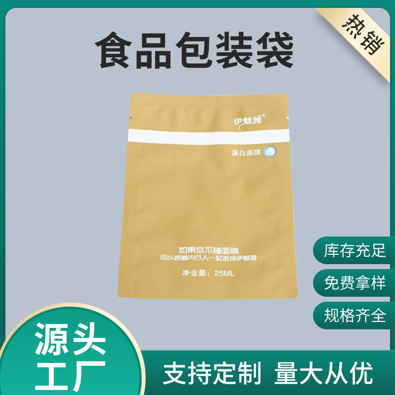 专业生产铝箔袋 真空包装袋 面膜袋批发 纯铝复合袋加工