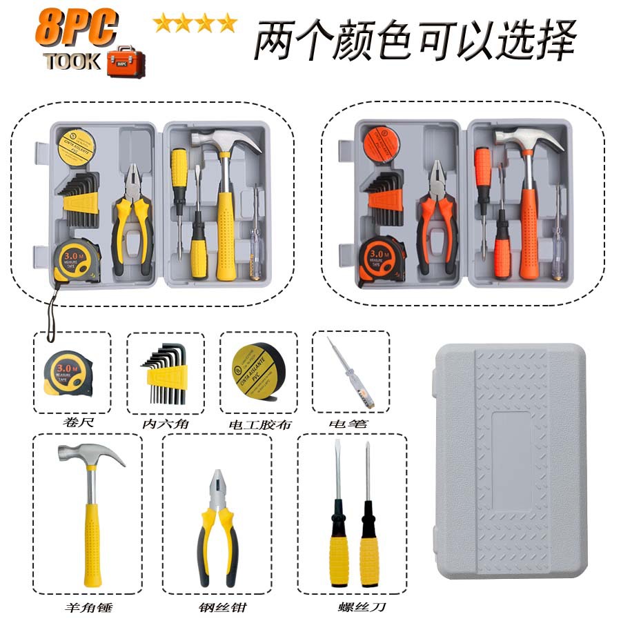 8件套