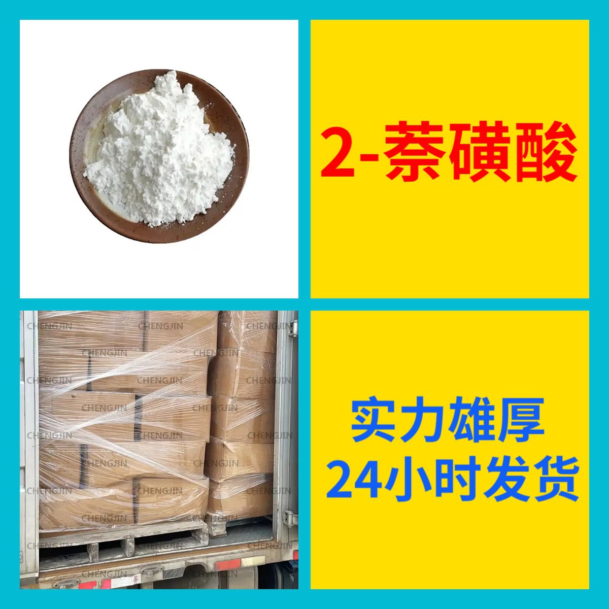 2-萘磺酸 15年生产经验99%含量客户至上山东福建浙江上海江苏