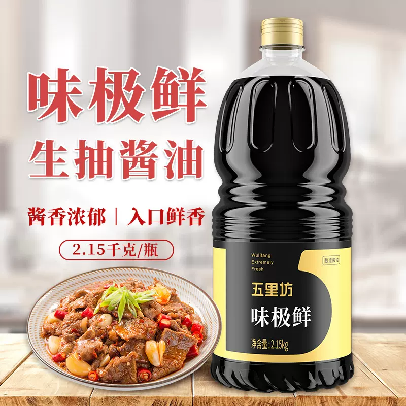 【五里坊】味极鲜2.15kg 酱油 凉拌炒菜两用调味料