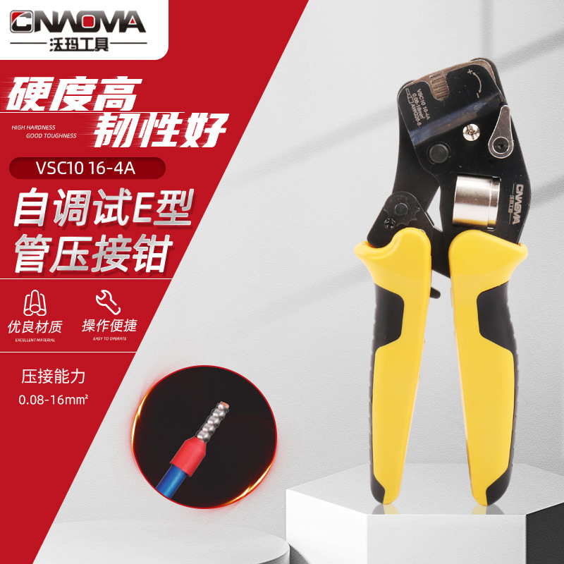 压线钳VSC10 16-4A自调试E型管压接钳手动多功能棘轮压接钳端子钳