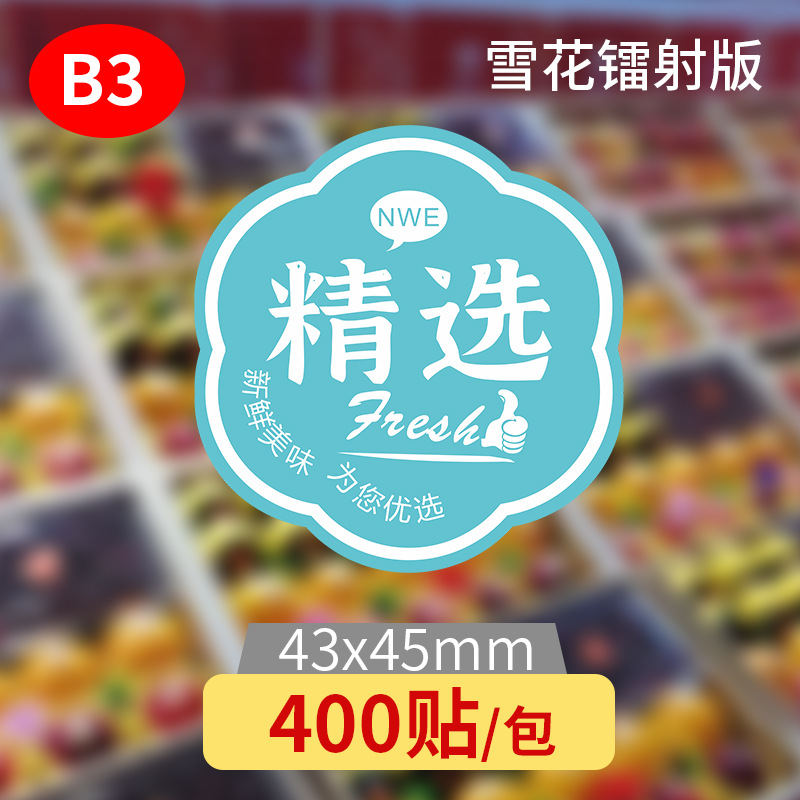 【B3】라이트 블루 셀렉션(레이저 버전)/스티커 400개;1