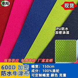 厂家现货600D加密防水牛津布涤纶PU胶底箱包手袋加厚户外天幕帐篷