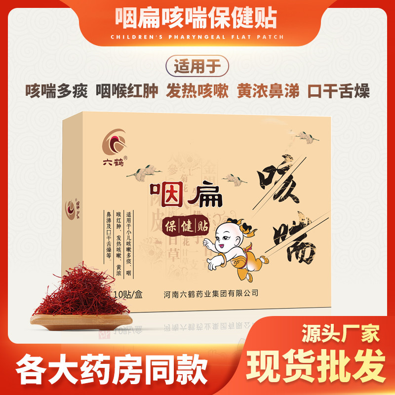 厂家直销小儿保健贴批发咽扁咳喘贴纯中药蜂蜜药泥健字号贴剂儿童|ru