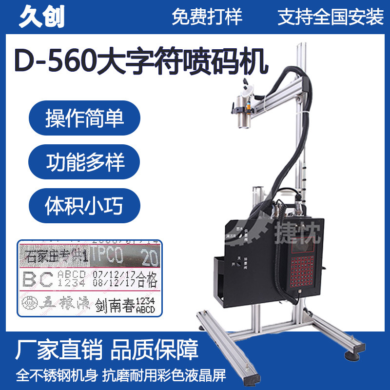 厂家供应大字符点阵喷码机石膏板水泥袋专用打码打字机保修三年