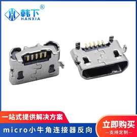 micro小牛角5pin贴片反向充电母座四固定脚高寿命USB连接器现货