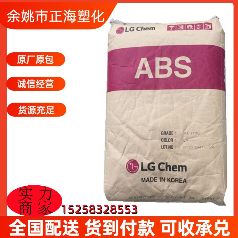 ABS/LG化学TR558A I高抗冲高强度透明电子电器塑料原料外壳注塑级