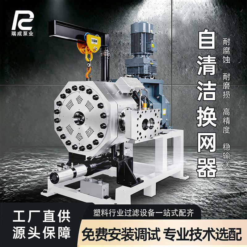 激光换网器连续不停机过滤换网器自动排杂自清洁换网器无网摸头