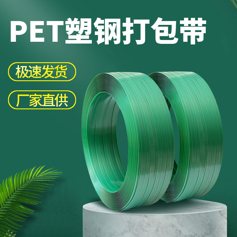 PET塑钢打包带1608塑料绿色黑色压花包装带打包带捆扎带厂家批发