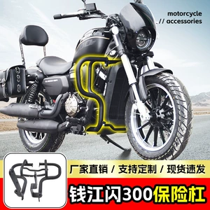 Qianjiang Flash 300 avtomatik transmissiya bamperi, Flash 250V toqquşmaya qarşı yarış bamperi