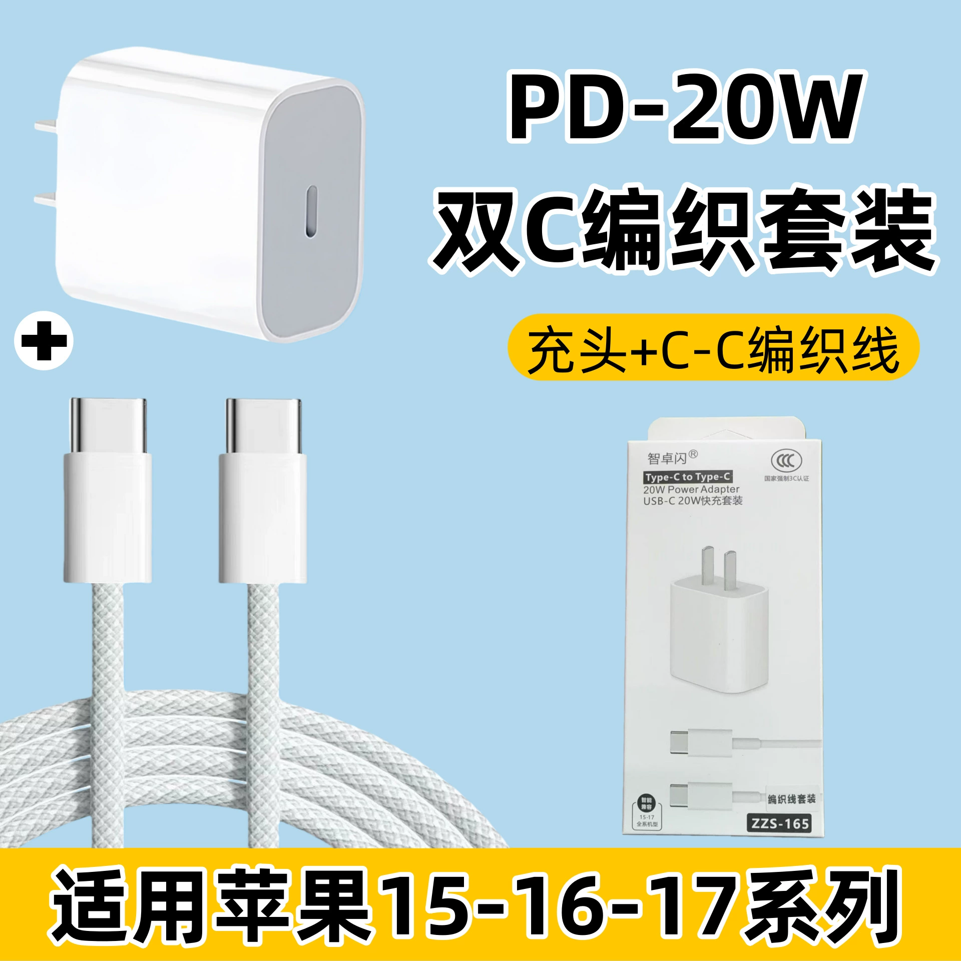 USB-C Charger Set for iPhone 15–17, PD20W/30W, Double-ended C–C Fast Cable