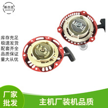 汽油机发电机152 154 156拉盘 1-1.5KW农用款动力打谷机启动器