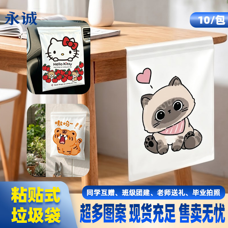 Cartoon Adhesive Trash Bags for Car, Desktop, Student Dormitory, and Home Use, Disposable Self-Adhesive Trash Bags, Wholesale Starting from One Piece