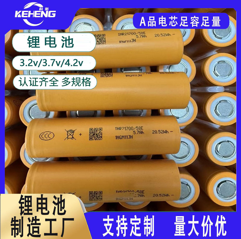亿纬58E INR21700锂电池动力5800mAh充电手电筒充电宝头灯电池组|undefined
