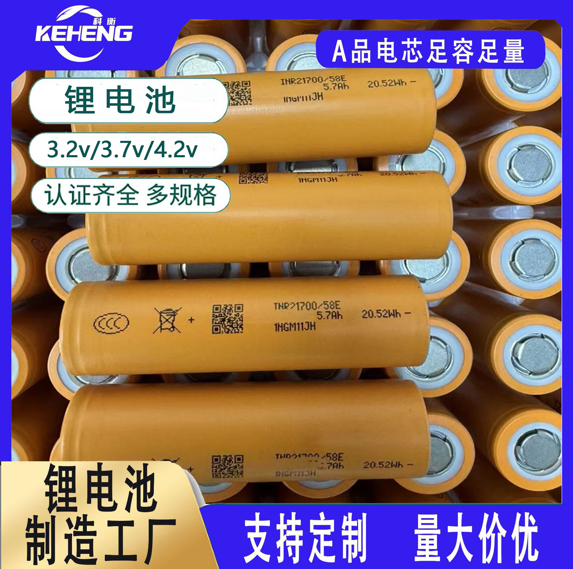 亿纬58E INR21700锂电池动力5800mAh充电手电筒充电宝头灯电池组